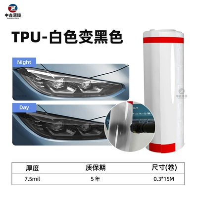 Car Headlight Film Tpu Protective Film Tph Light Film Car Wrap Ppf Car Front and Rear Light Stickers Color-Changing Light Film (Car headlight protective film) - tpu-white-to-black-1-roll
