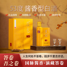 贵州答卷白酒53度整箱酱香型纯粮酿造500ml快递包邮源头厂家高粱