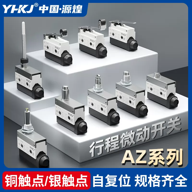 行程限位微动开关TZ CZ AZ-7311 7312 7310 7121 7141 7144 7124