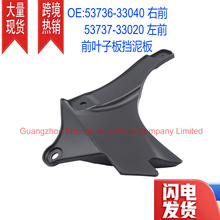 53736-33040,53737-33020�羳����������Ե�LC200ǰҶ�Ӱ嵲���
