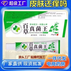 ドロップシッピング百草菌王クイックハーブ皮膚かゆみ外用全身乾燥かゆみクリーム皮膚かゆみ