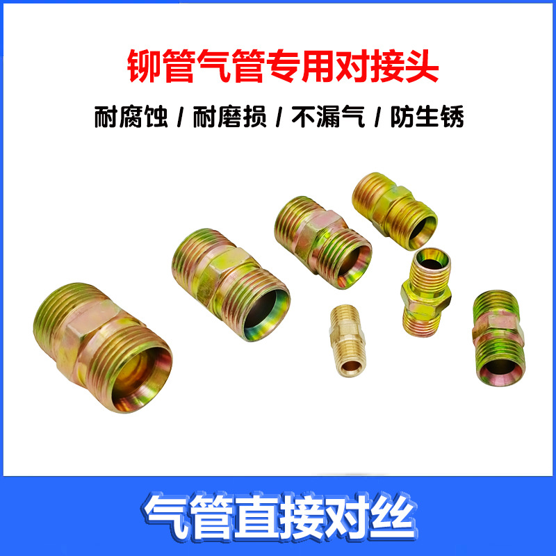 BK9K批发货车气管外螺纹直接分泵对丝接头尼龙管亚大管刹车气管三