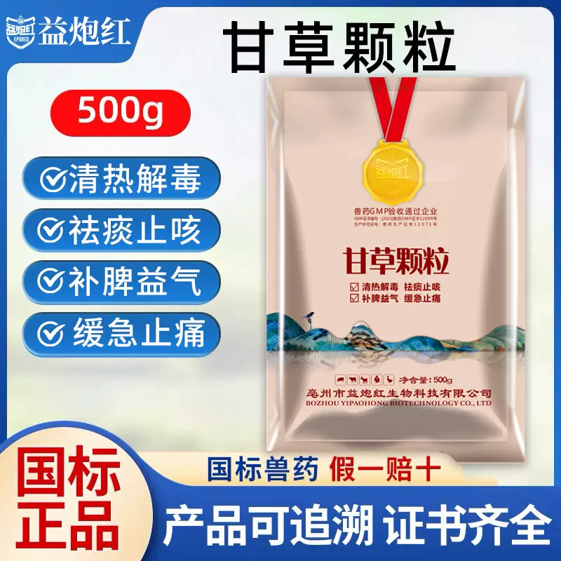 厂家直销甘草颗粒兽用正品猪牛羊鸡鸭鹅鸽子润肺止咳化痰清热解毒