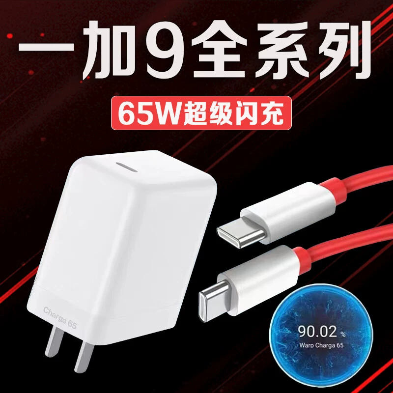 Подходит к зарядному устройству OnePlus 9 линия 65W быстрая зарядка OnePlus OnePlus 9RT разъем 1Pro зарядное устройство