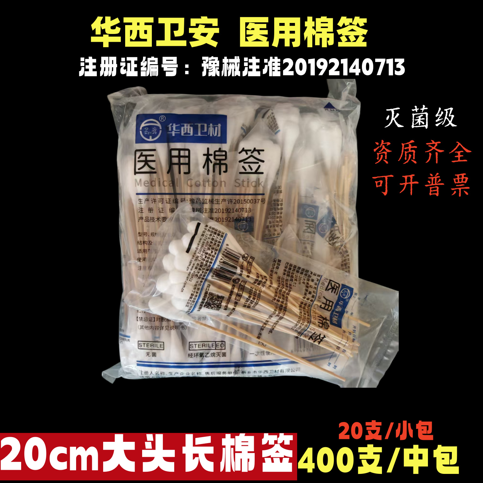 华西20cm医用棉签大头妇科妇产科一次性医用棉签无菌长棉棒脱脂棉