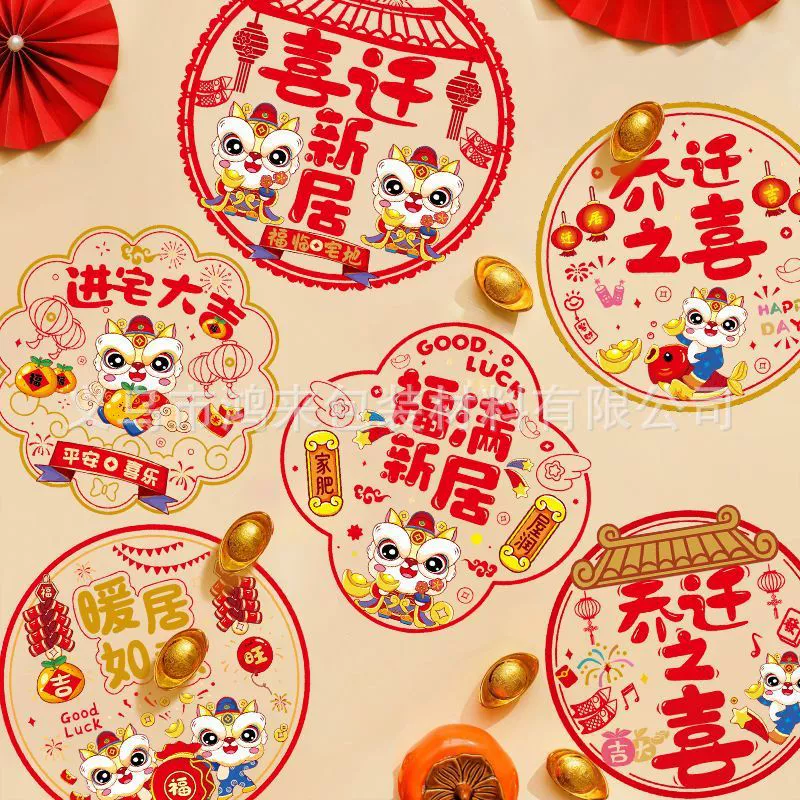 Qiaozhixi украшения двусторонние украшения окон статические наклейки персонаж фу стеклянная дверь оконные наклейки вырезать бумагу новый домашний макет движущийся дом
