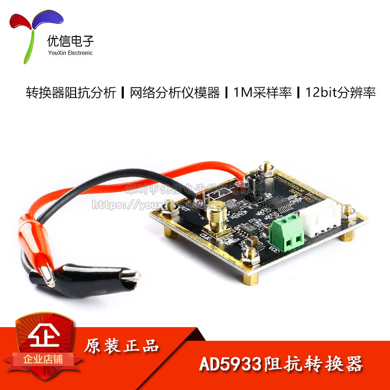 AD5933数模转换器阻抗分析模块网络分析仪1M采样率12bit分辨率