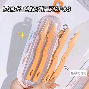 Yan Xuan Keqi New Foldable Safety Macro Eyebrow Knife Beginners Eyebrow Scraping Knife