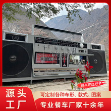 网红餐车收音机造型复古露营基地咖啡店美食售卖店异形小吃车