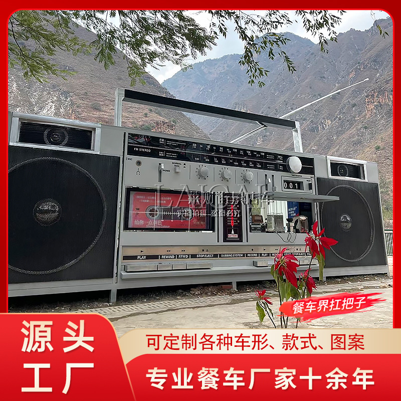 网红餐车收音机造型复古露营基地咖啡店美食售卖店异形小吃车