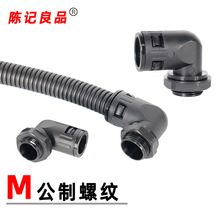 波纹管90度弯角快速接头M公制螺牙大小规格直角90度折弯浪管接头