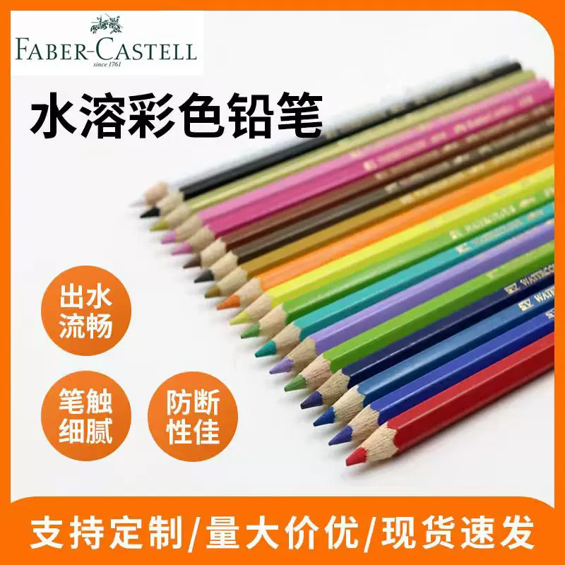 辉柏嘉水溶彩色铅笔小学生绘画幼儿园儿童499彩铅手绘彩铅48色