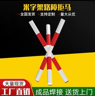 Rice-Shaped Horse-Repellent, Single-Position Door Barrier, Isolation Roadblock, Henan Tripod, Horse-Repellent and Anti-Collision Guardrail Manufacturer