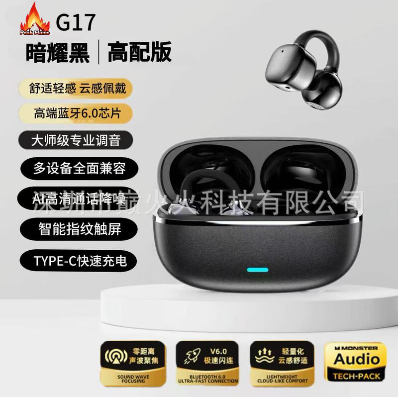 G17智能翻译蓝牙耳机 OWS耳夹式私模运动蓝牙耳机跨境TK爆款现货|undefined
