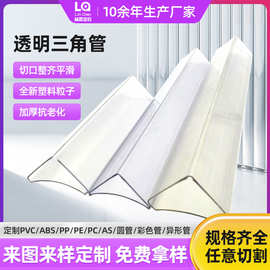 工厂pvc透明硬管三角异形管包装运输支撑管批发深圳高透定做