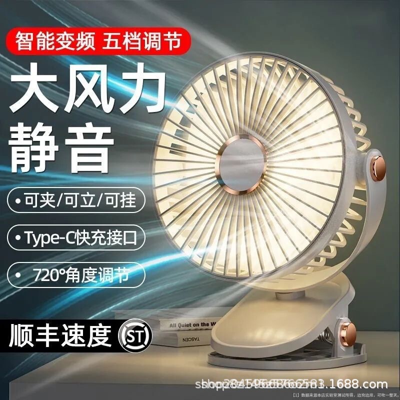 新款灯光夹子风扇床头静音电风扇便携大风力充电款露营桌面风扇|undefined