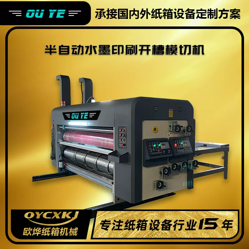 小型纸箱厂设备半自动单色水墨印刷模切机经济型印刷机跨境热销