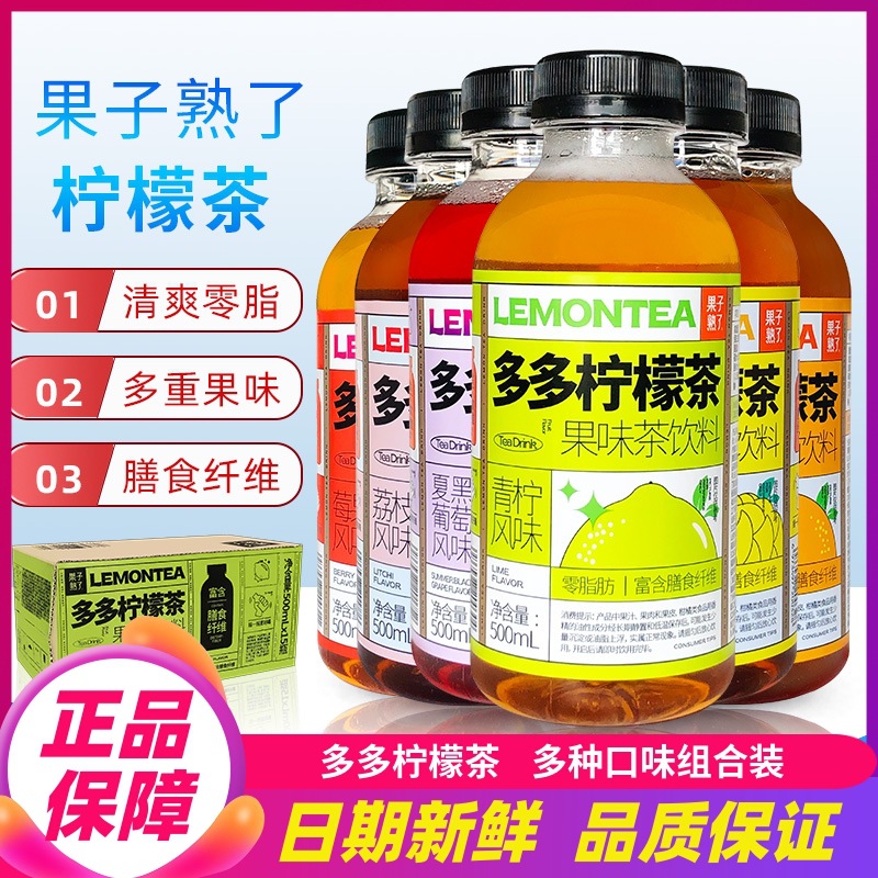 果子熟了多多柠檬茶果味茶饮料500ml瓶装整箱0脂肪青柠葡萄味