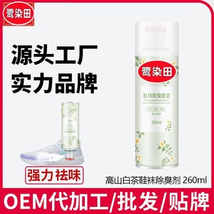 Shoe and Sock Deodorant Spray to Remove Foot Sweat, Foot Odor and Odor, Shoe Freshener, Deodorant Spray, Alpine White Tea Flavor