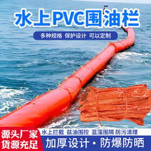 PVC围油栏WGV450海面油污绿藻拦截固体浮子式围油拦拦污屏拦油带