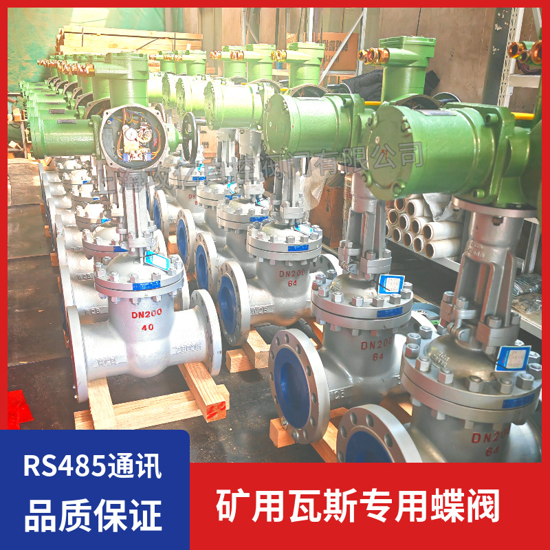 攻亿矿用煤安防爆电动闸阀 MKZ941H-40C-DN200 DCS自动化控制