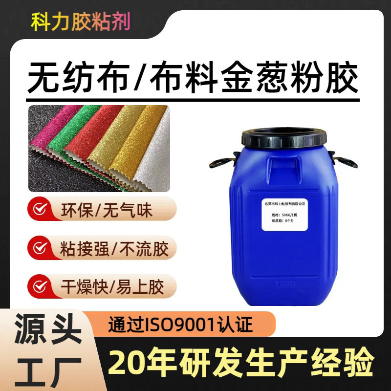 金葱粉专用胶水强力胶水 粘金银粉亮片 服装丝印胶 高粘性不掉粉