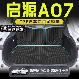 Changan Qiyuan A07 Trunk Mat Special Waterproof Car Interior Modification Accessories Tpe Origin A07 Trunk Mat