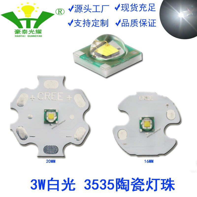 122LM超亮CREE科锐XPE强光手电R3灯珠3W大功率LED科瑞白光3535灯