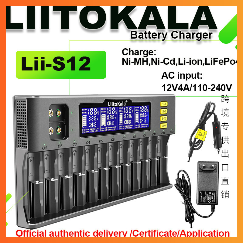 跨境专供 LiitoKala Lii-S12 12槽液晶锂离子电池充电器 带车充