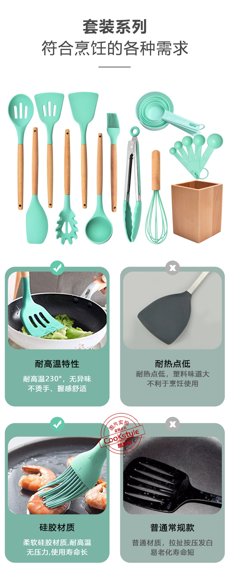 木筒硅胶厨具12套装-B_01.jpg