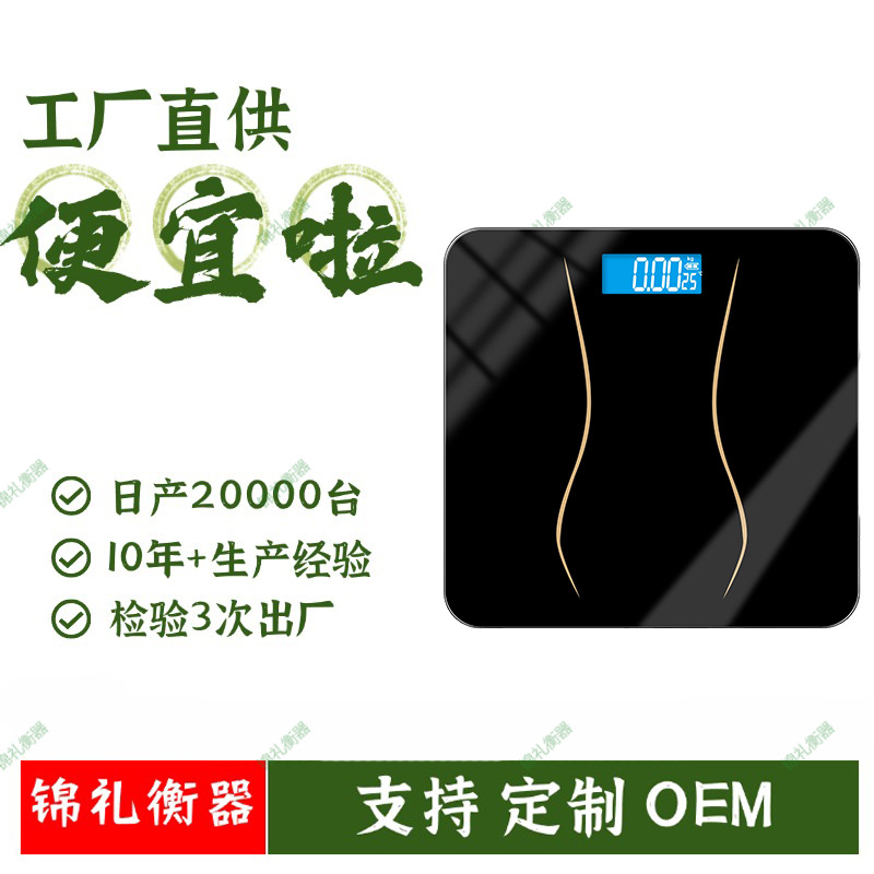 Electronic weighing scale foreign trade precision electronic human scale can print logo gift advertising scale factory supply wholesale