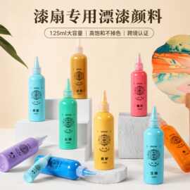鲁本斯古彩漆扇颜料125ml单支漂漆专用套装水拓画颜料diy跨境批发