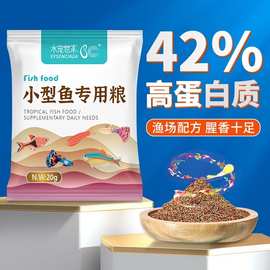 鱼饲料高蛋白增艳灯科鱼粮孔雀鱼食原生缓沉粮鳑鲏鱼粮斗鱼专用