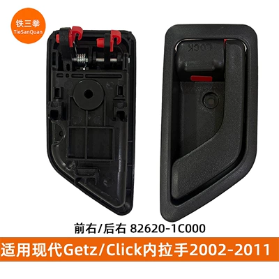Getz/Click 2002-2011 Interior: Armrest, handle, handle