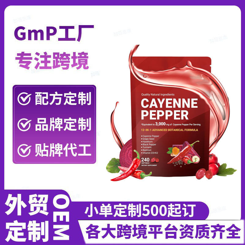 跨境TK辣椒软胶囊Cayenne Pepper Softgels补充剂维生素工厂定制|undefined