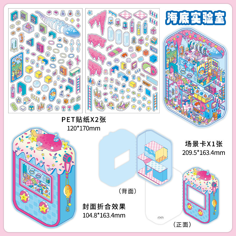 语闲pet微缩大造景贴纸 入梦姑苏 3D立体堆叠小屋儿童diy贴纸|undefined