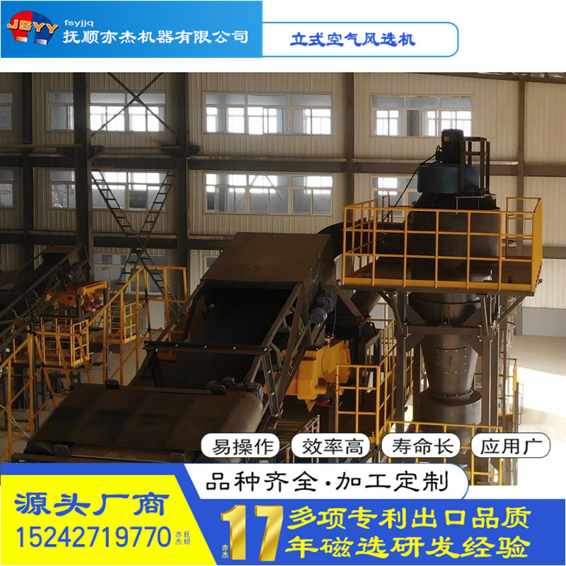 多功能立式风选机 建筑废料废旧家电破碎分离轻飘物料空气分选机