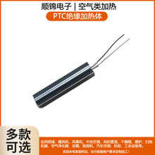惠州衣柜烘干器PTC绝缘发热体换电机柜PTC电加热管生产商SJB01B