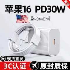 アップルiphone16/15/14PD30W充電器ケーブルセット3C認証工場を適用