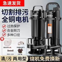 切割泵污水泵抽粪泵农用泥浆潜水泵家用化粪池220v源头工厂外贸