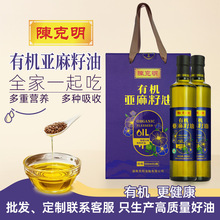 陈克明有机亚麻籽油一级冷榨500ml*2瓶礼盒团购批发厂家直销包邮