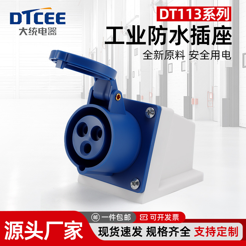 大统工业插头插座3芯4芯5孔防水32a16三相公母头对接DT113DT123