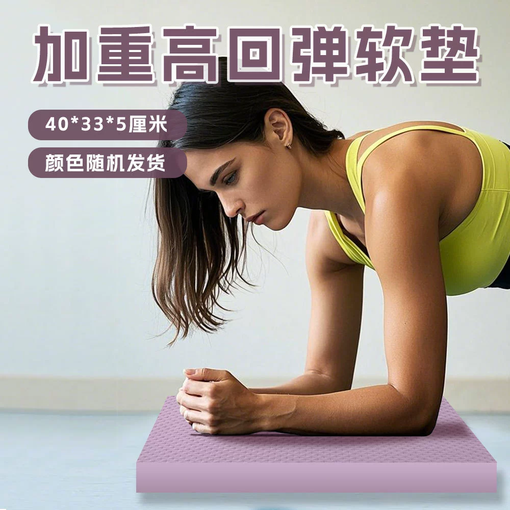 Сбалансированный коврик йога коврик для основной тренировки йога фитнес-бесшумный противоскользящий толстый педаль пена на коленях
