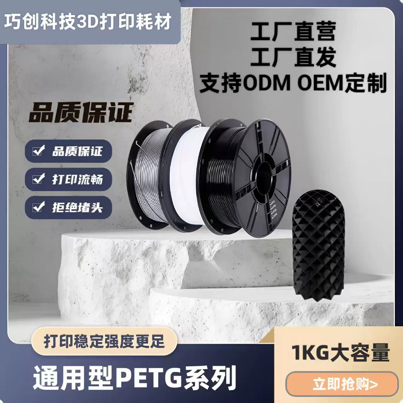 3D打印耗材 PETG-Basic 1.75mm 适配拓竹 流畅打印不堵头工厂直营