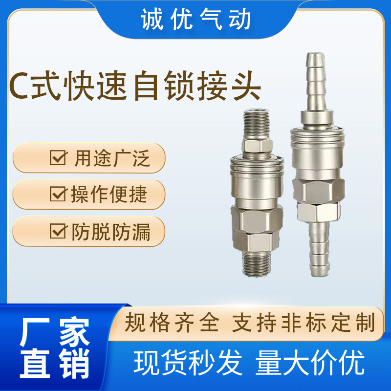 气管快速接头304不锈钢C式自锁气动高压气泵空压机公母头配件大全