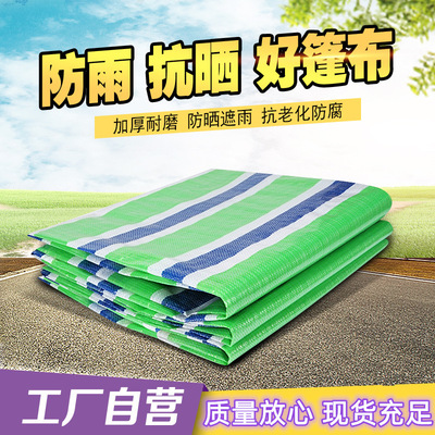 彩条布批发150g双膜加厚塑料pe防水防雨防晒遮阳布遮雨篷布三色布
