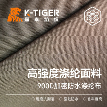 900D涤纶布平纹面料84T加密涤纶牛津布高强度防泼水PU户外面料