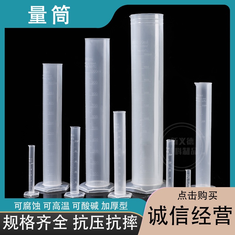 源头厂家 塑料量筒 加厚PP刻度量筒量杯 白线量筒 耐酸碱刻度清晰