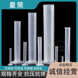源头厂家 塑料量筒 加厚PP刻度量筒量杯 白线量筒 耐酸碱刻度清晰