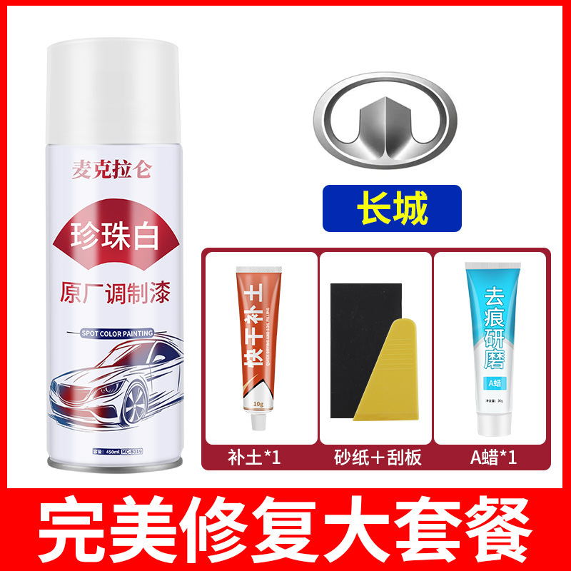 [great wall] original pearl white spray paint + scar removal wax + soil repair